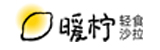 杭州暖柠轻食餐饮管理有限责任公司